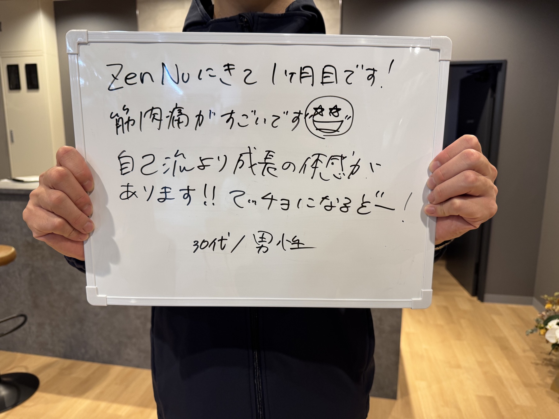 自己流との違いと成長を実感している30代男性のお客様