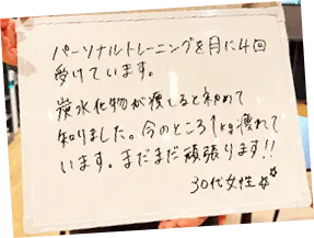 お客様直筆の感想